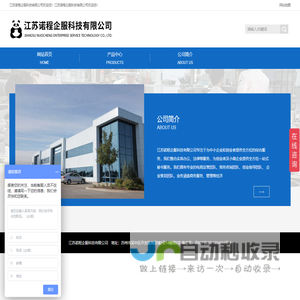 江苏诺程企服科技有限公司