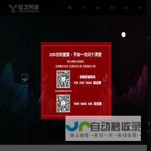 南通欣久网络科技有限公司,南通网站建设,南通网站设计制作,南通网站推广,南通网站优化