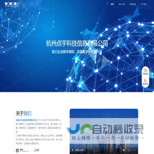 点宇科技- 数字化+智能化工具运营，私域自驱式裂变a企购