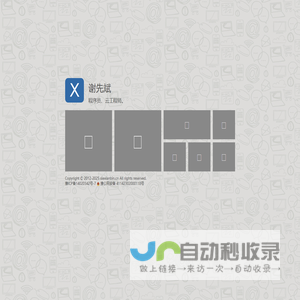 谢先斌 -- 网站建设中 COMING SOON