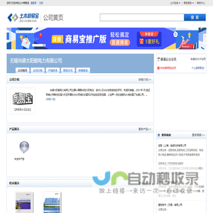 无锡尚德太阳能电力有限公司