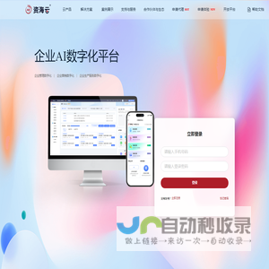 资海云-企业AI数字化平台，系统，办公系统，CRM软件，监控，考勤，小程序开发，网站制作，SaaS系统，智能印章，考勤打卡系统，人力资源系统，AIGC
