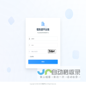 租账通平台端