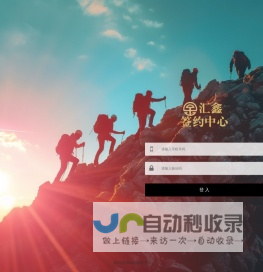 用户登录 · 汇鑫签约 CRM系统