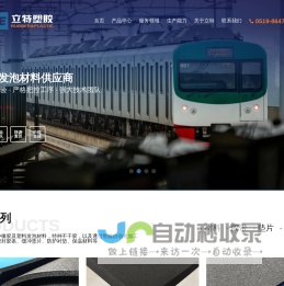 常州立特塑胶有限公司-橡胶及塑料柔性材料&精密加工供应商