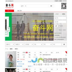 奋斗网—跑十家公司面试不如上一次奋斗网