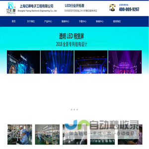 室内外led全彩显示屏、LED透明屏、led景观屏、led异形屏-上海亿屏电子工程有限公司