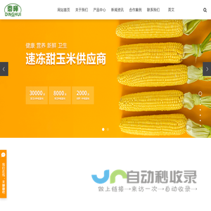 速冻甜玉米_速冻甜玉米厂家_速冻甜玉米供应商-唐山鼎晖食品股份有限公司