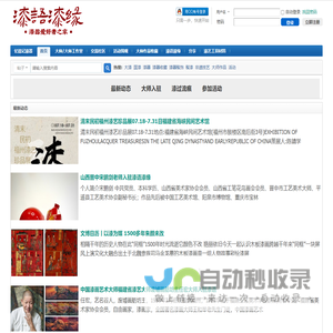 漆语漆缘-漆器艺术爱好者的家园