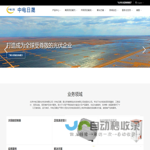 太阳能、离网、MPPT【光伏 LED路灯 野外监控 供电设备】照明发电系统、控制器、逆变器-中电日晟【首善信达旗下企业】