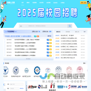 高新人才网