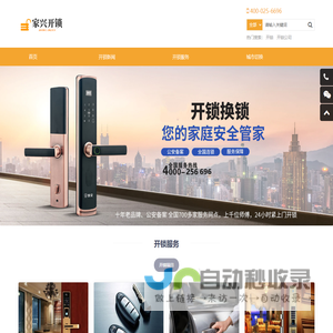 开锁-开锁电话-保险柜指纹锁开锁-家兴开锁公司