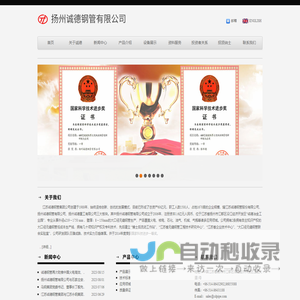 扬州诚德钢管有限公司