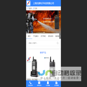 防爆对讲机-无线对讲系统 - 上海先景电子科技有限公司