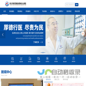 铁力市医疗服务共同体中心医院