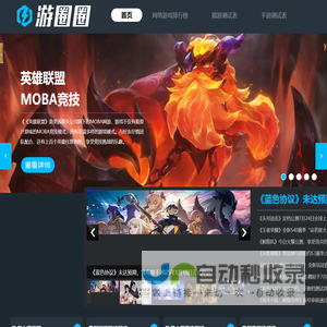 游圈圈游戏网-推荐热门大型端游排行榜前十名网络游戏-热门手游网游排行榜前十名-