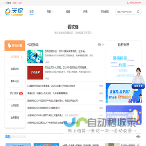 沃保保险网 - 您身边的保险专家！买对保险上沃保！