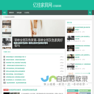 亿佳家具网