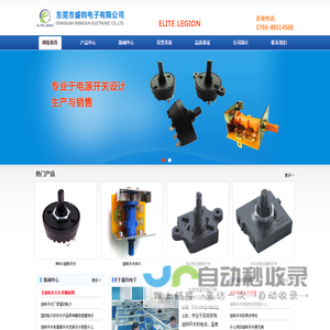 东莞市盛钧电子有限公司