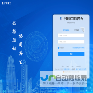 宁波建工蓝海平台