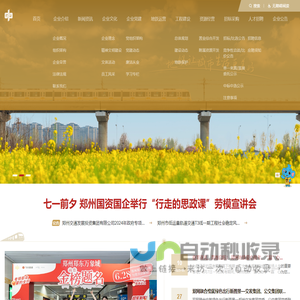 首页-郑州交通发展投资集团有限公司