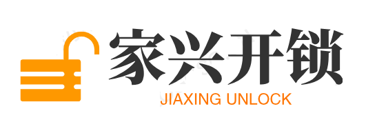 开锁-开锁电话-保险柜指纹锁开锁-家兴开锁公司